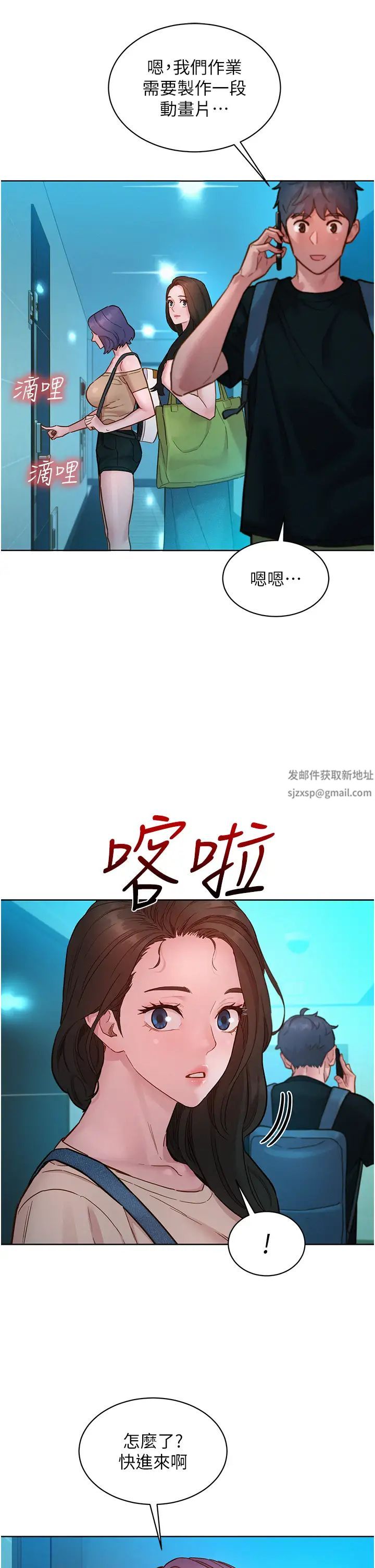 《友情万睡》漫画最新章节第76话 - 可以…留在你家吗?免费下拉式在线观看章节第【27】张图片