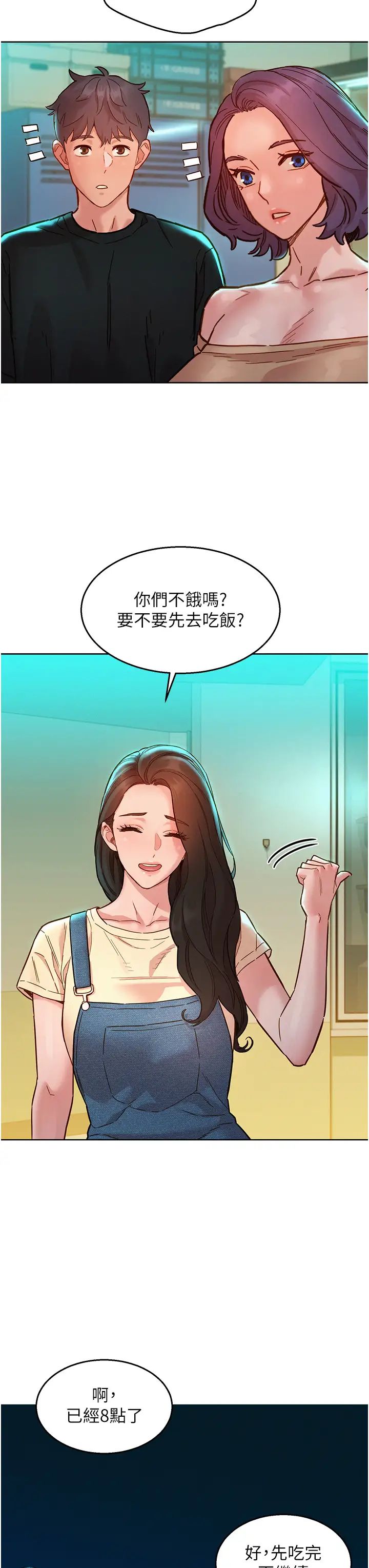 《友情万睡》漫画最新章节第76话 - 可以…留在你家吗?免费下拉式在线观看章节第【17】张图片