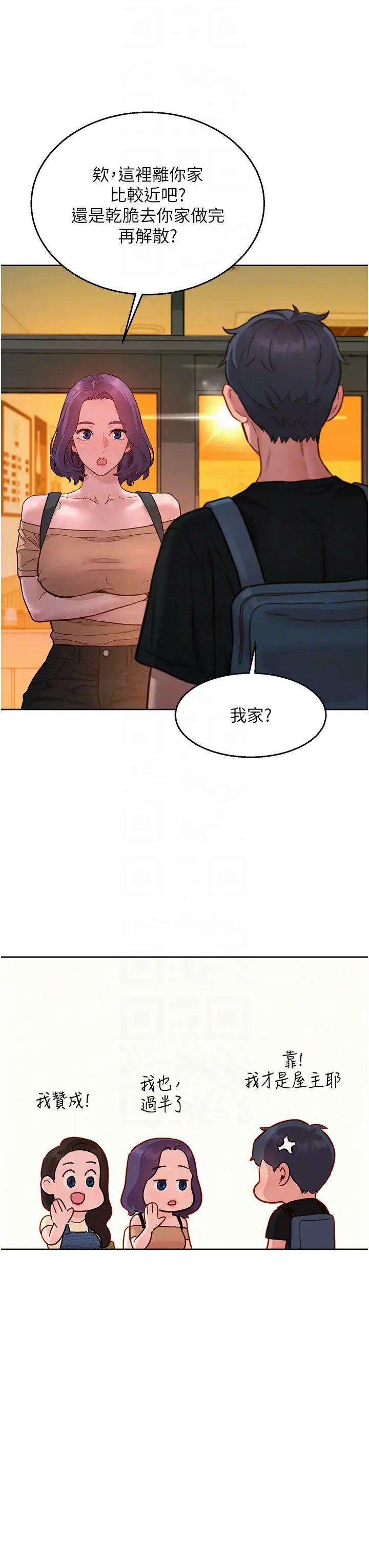 《友情万睡》漫画最新章节第76话 - 可以…留在你家吗?免费下拉式在线观看章节第【24】张图片