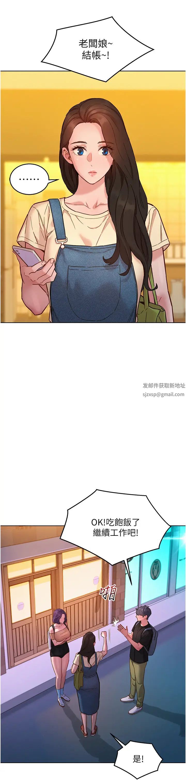 《友情万睡》漫画最新章节第76话 - 可以…留在你家吗?免费下拉式在线观看章节第【23】张图片