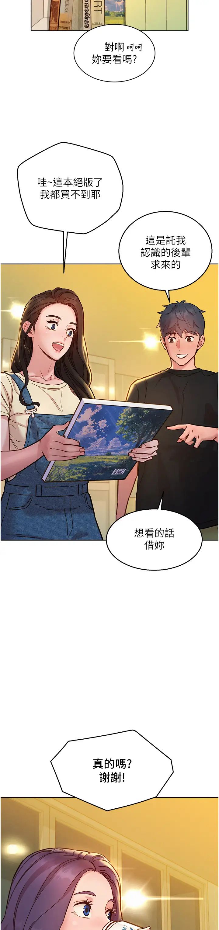 《友情万睡》漫画最新章节第76话 - 可以…留在你家吗?免费下拉式在线观看章节第【33】张图片