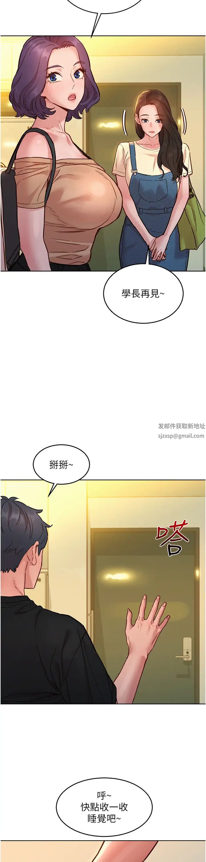 《友情万睡》漫画最新章节第76话 - 可以…留在你家吗?免费下拉式在线观看章节第【36】张图片