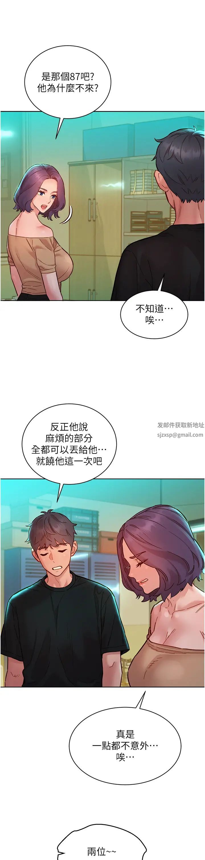 《友情万睡》漫画最新章节第76话 - 可以…留在你家吗?免费下拉式在线观看章节第【16】张图片