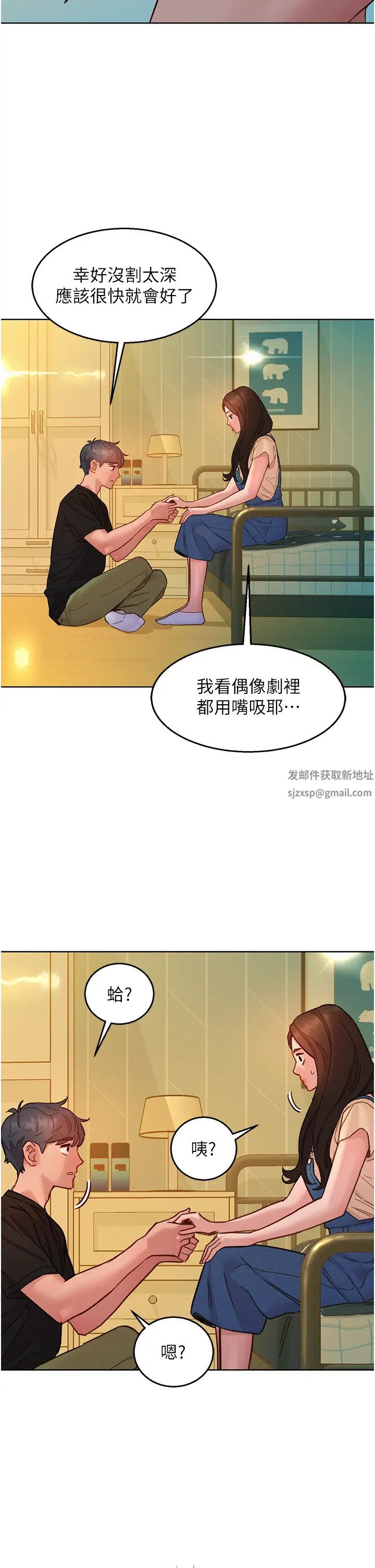 《友情万睡》漫画最新章节第77话 - 给你尝尝更舒服的免费下拉式在线观看章节第【12】张图片