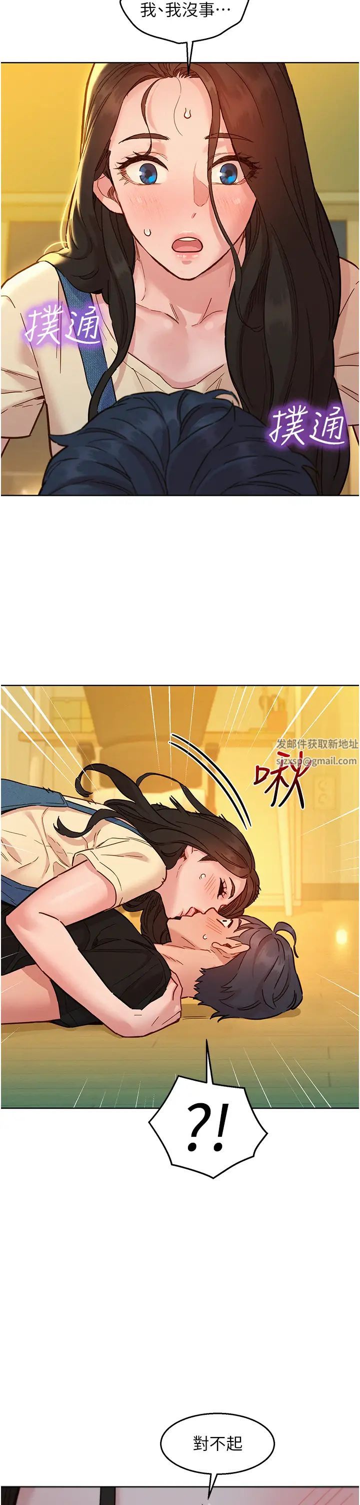 《友情万睡》漫画最新章节第77话 - 给你尝尝更舒服的免费下拉式在线观看章节第【16】张图片