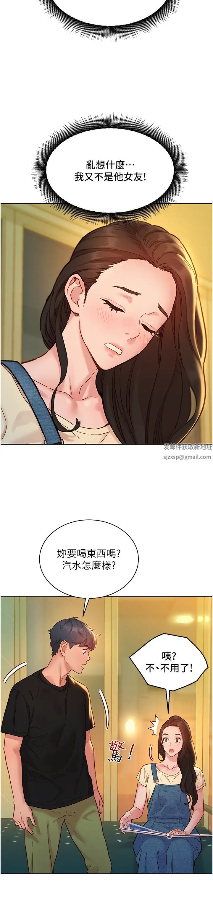 《友情万睡》漫画最新章节第77话 - 给你尝尝更舒服的免费下拉式在线观看章节第【9】张图片