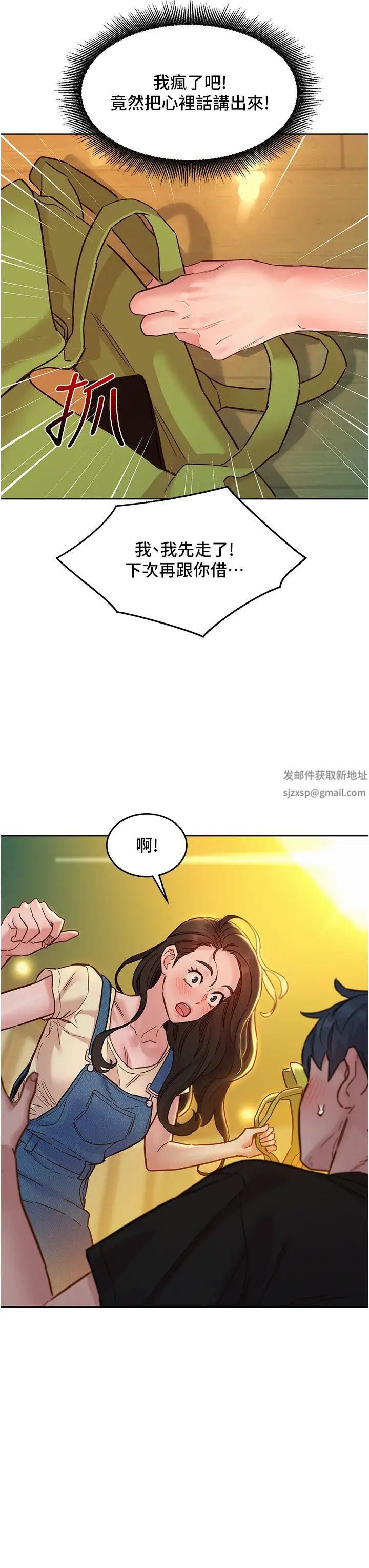 《友情万睡》漫画最新章节第77话 - 给你尝尝更舒服的免费下拉式在线观看章节第【13】张图片