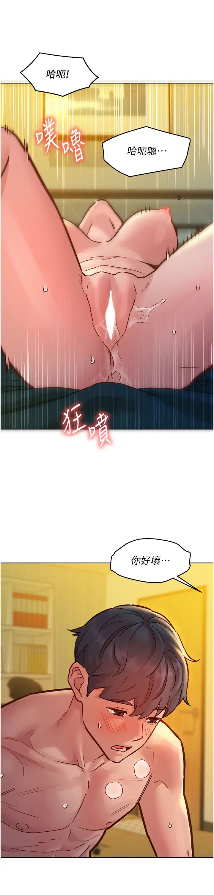 《友情万睡》漫画最新章节第77话 - 给你尝尝更舒服的免费下拉式在线观看章节第【39】张图片