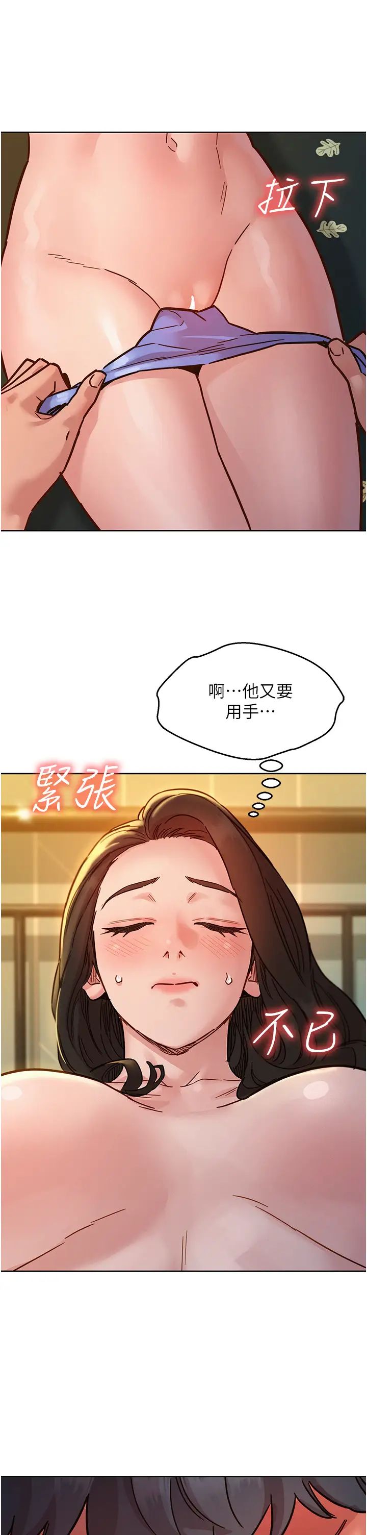 《友情万睡》漫画最新章节第77话 - 给你尝尝更舒服的免费下拉式在线观看章节第【31】张图片