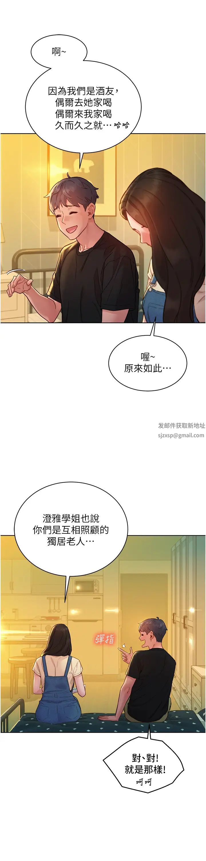 《友情万睡》漫画最新章节第77话 - 给你尝尝更舒服的免费下拉式在线观看章节第【7】张图片