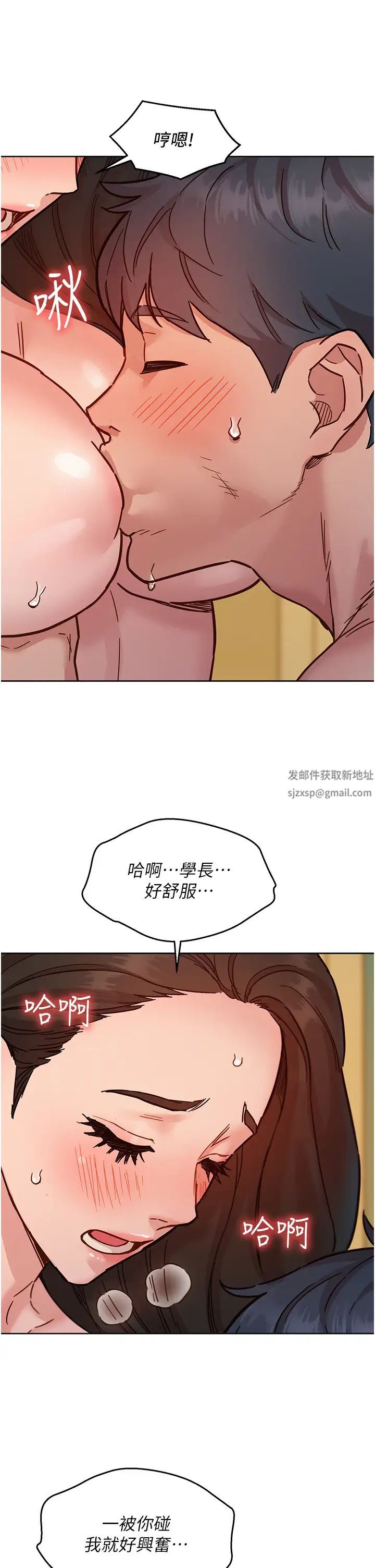 《友情万睡》漫画最新章节第77话 - 给你尝尝更舒服的免费下拉式在线观看章节第【27】张图片