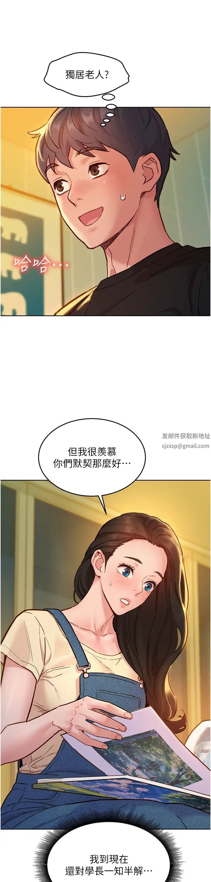 《友情万睡》漫画最新章节第77话 - 给你尝尝更舒服的免费下拉式在线观看章节第【8】张图片