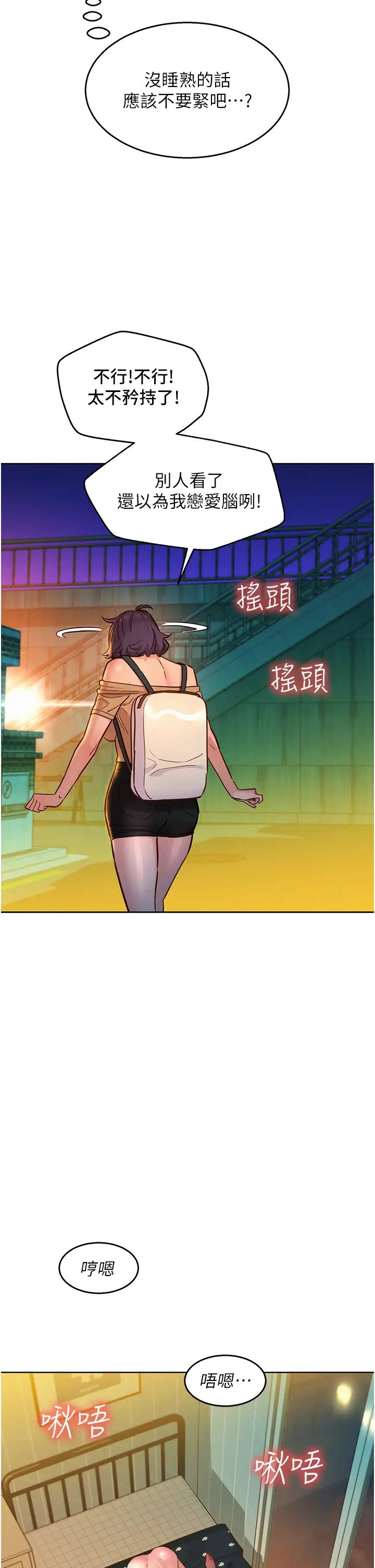 《友情万睡》漫画最新章节第78话 - 今天交给我来动免费下拉式在线观看章节第【16】张图片