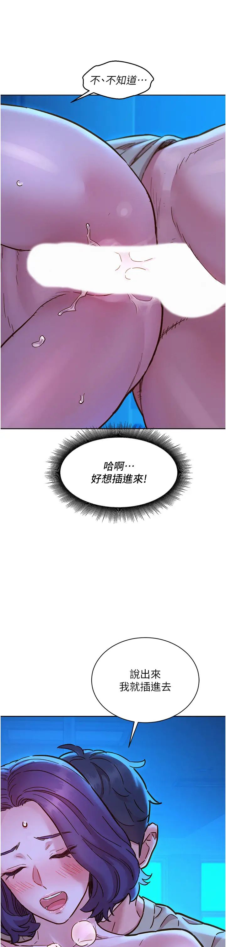 《友情万睡》漫画最新章节第80话 - 撩动欲火的暧昧挑逗免费下拉式在线观看章节第【37】张图片