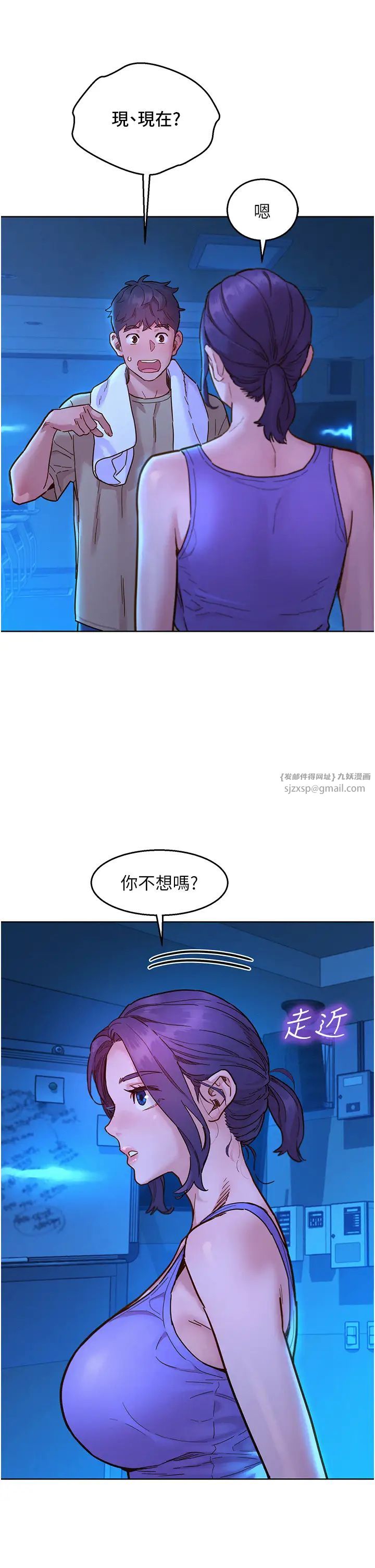 《友情万睡》漫画最新章节第80话 - 撩动欲火的暧昧挑逗免费下拉式在线观看章节第【2】张图片