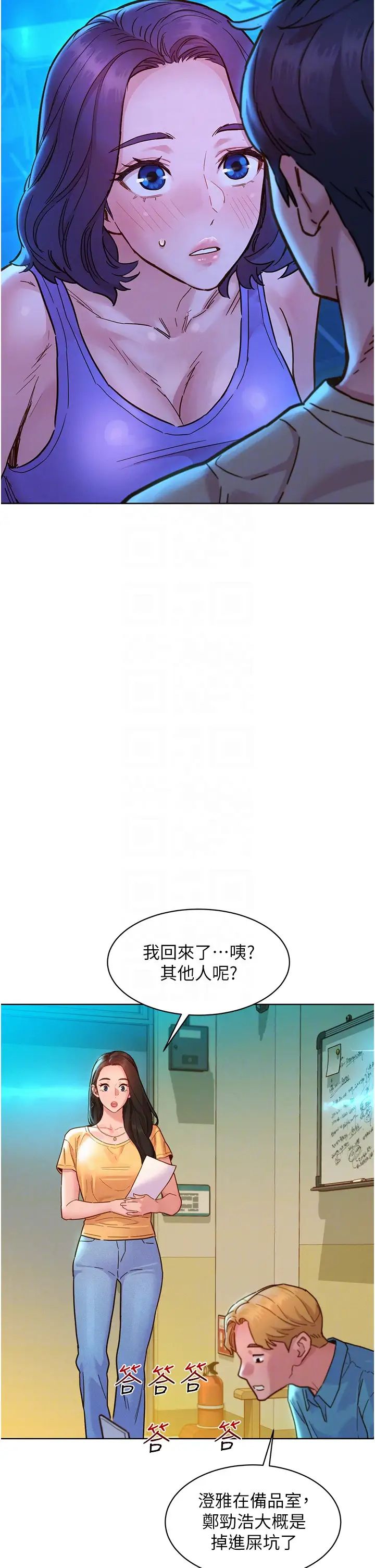 《友情万睡》漫画最新章节第80话 - 撩动欲火的暧昧挑逗免费下拉式在线观看章节第【14】张图片