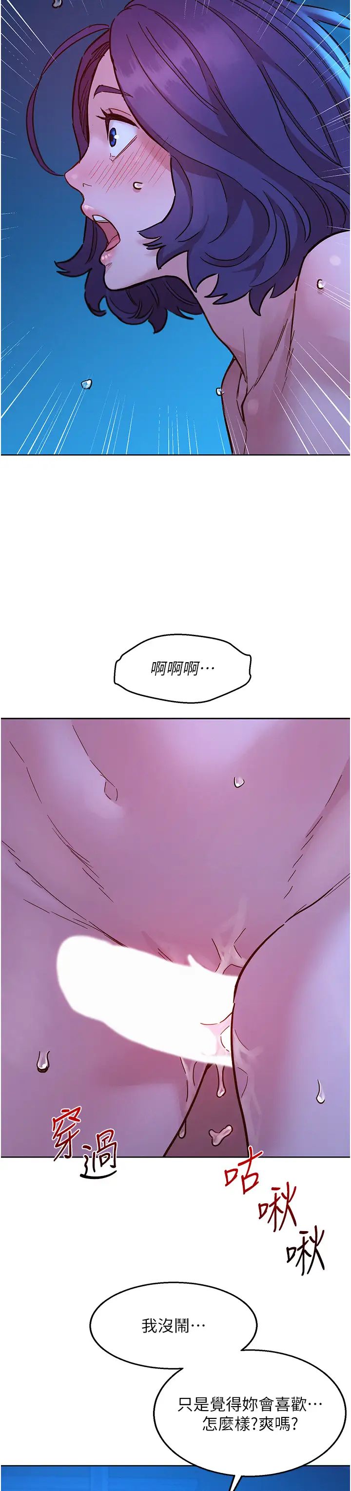 《友情万睡》漫画最新章节第80话 - 撩动欲火的暧昧挑逗免费下拉式在线观看章节第【35】张图片