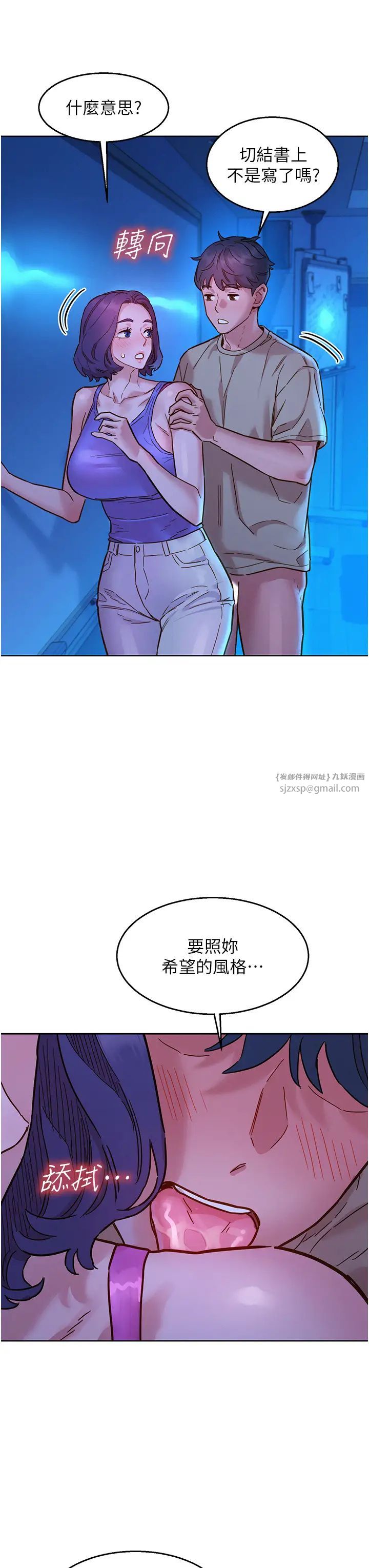 《友情万睡》漫画最新章节第80话 - 撩动欲火的暧昧挑逗免费下拉式在线观看章节第【23】张图片