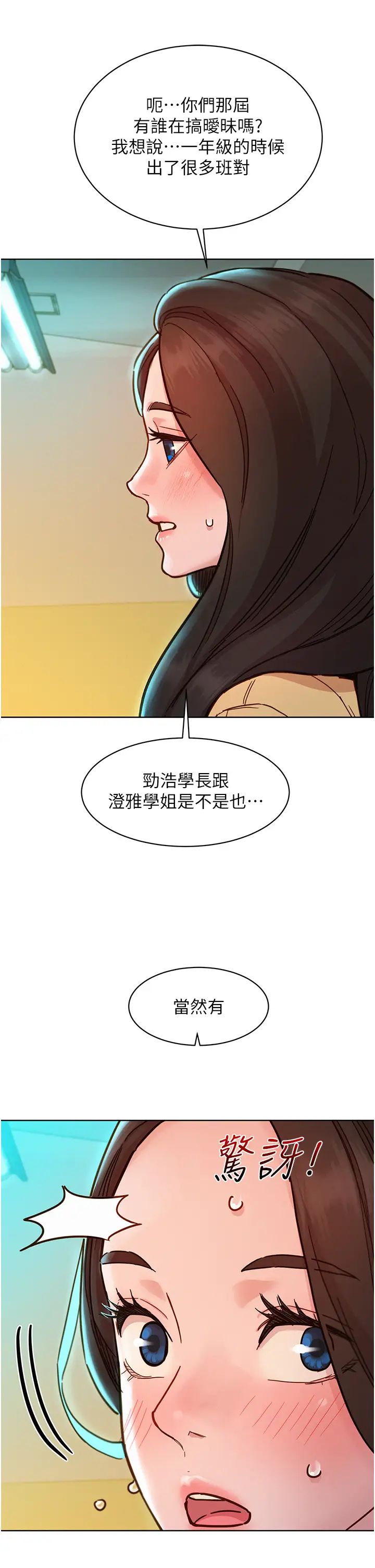 《友情万睡》漫画最新章节第80话 - 撩动欲火的暧昧挑逗免费下拉式在线观看章节第【17】张图片