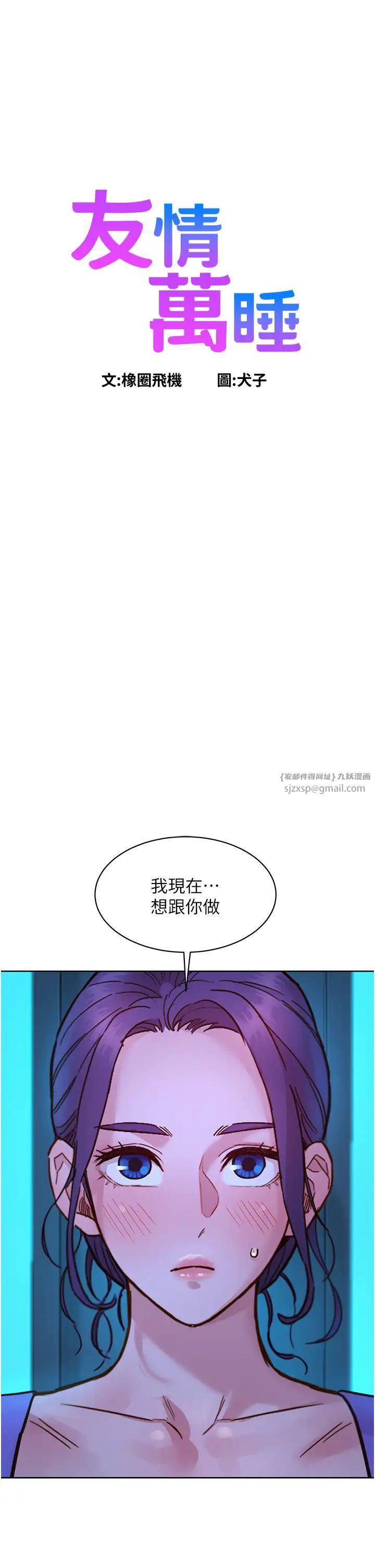 《友情万睡》漫画最新章节第80话 - 撩动欲火的暧昧挑逗免费下拉式在线观看章节第【1】张图片