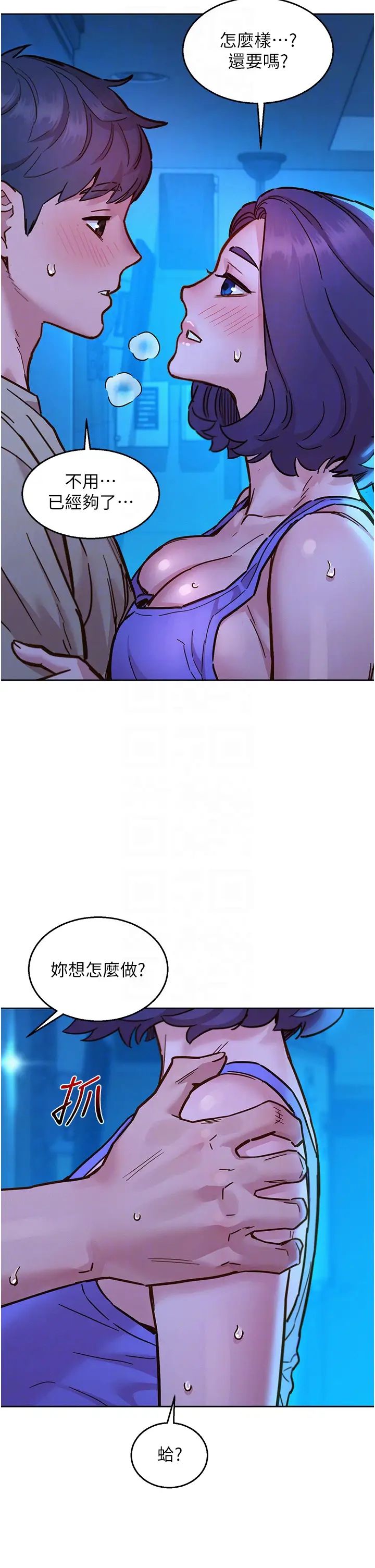 《友情万睡》漫画最新章节第80话 - 撩动欲火的暧昧挑逗免费下拉式在线观看章节第【22】张图片