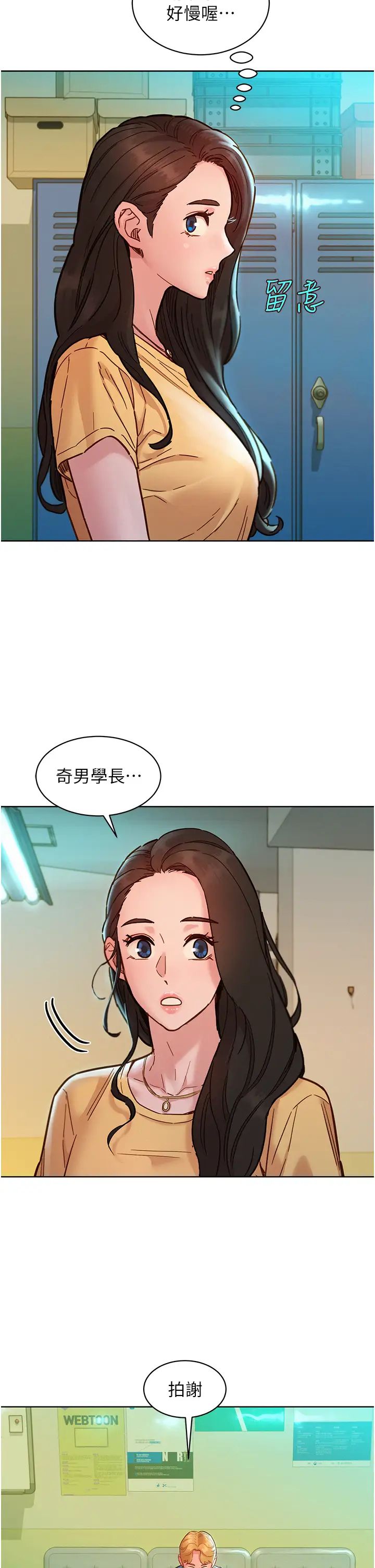 《友情万睡》漫画最新章节第81话 - 你爱死我的大雕了吧?免费下拉式在线观看章节第【4】张图片