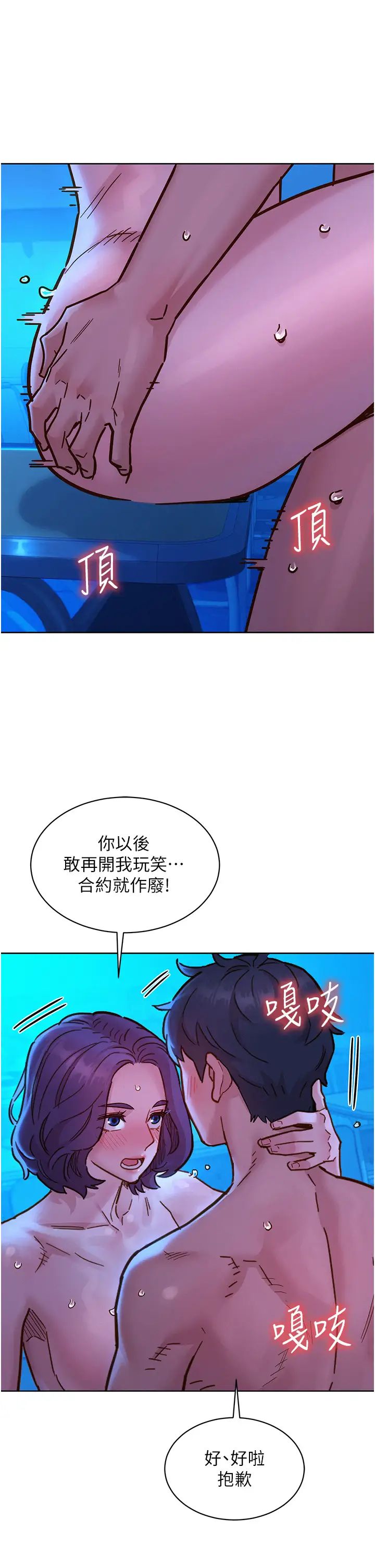 《友情万睡》漫画最新章节第81话 - 你爱死我的大雕了吧?免费下拉式在线观看章节第【38】张图片