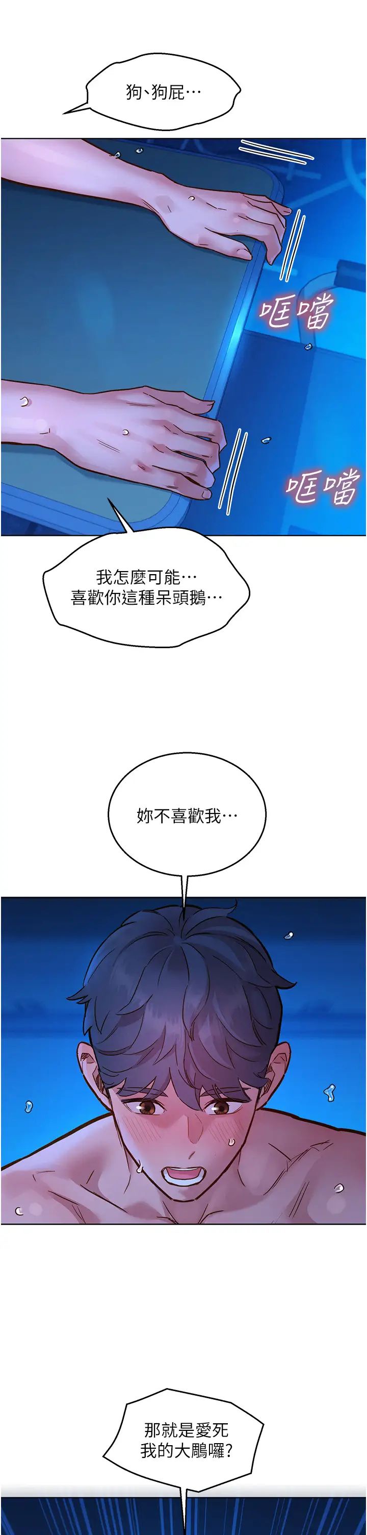 《友情万睡》漫画最新章节第81话 - 你爱死我的大雕了吧?免费下拉式在线观看章节第【11】张图片