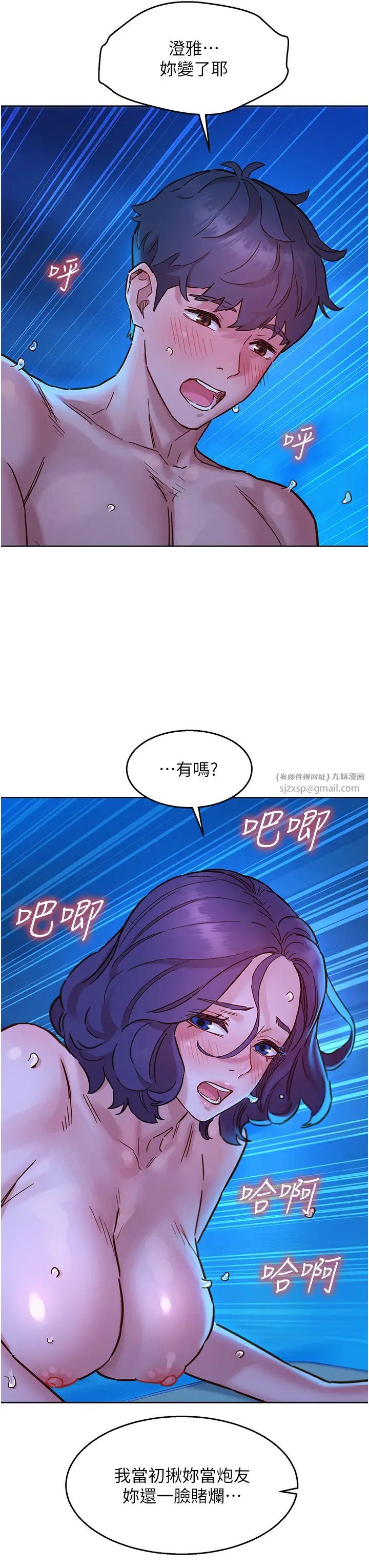 《友情万睡》漫画最新章节第81话 - 你爱死我的大雕了吧?免费下拉式在线观看章节第【9】张图片