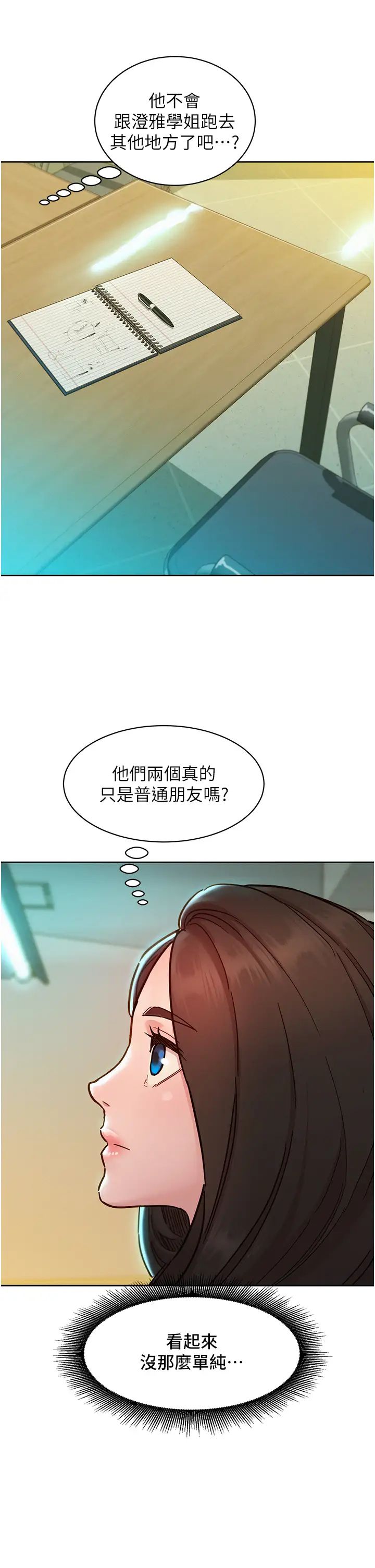 《友情万睡》漫画最新章节第81话 - 你爱死我的大雕了吧?免费下拉式在线观看章节第【7】张图片