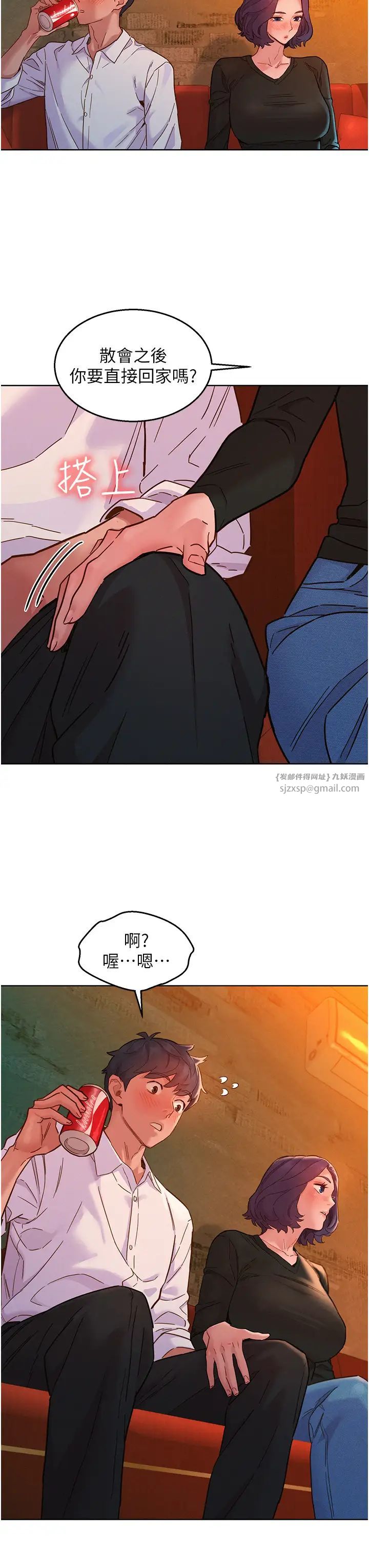 《友情万睡》漫画最新章节第82话 - 今晚不会放你走免费下拉式在线观看章节第【38】张图片