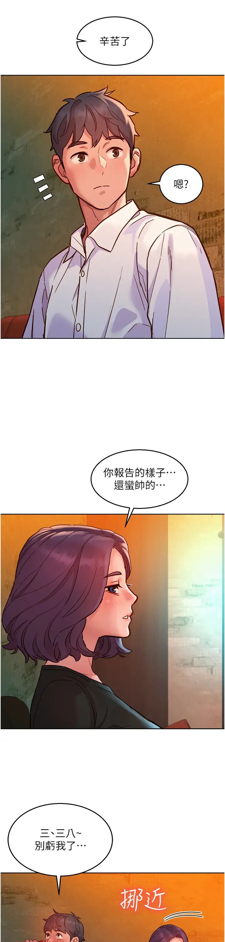 《友情万睡》漫画最新章节第82话 - 今晚不会放你走免费下拉式在线观看章节第【37】张图片