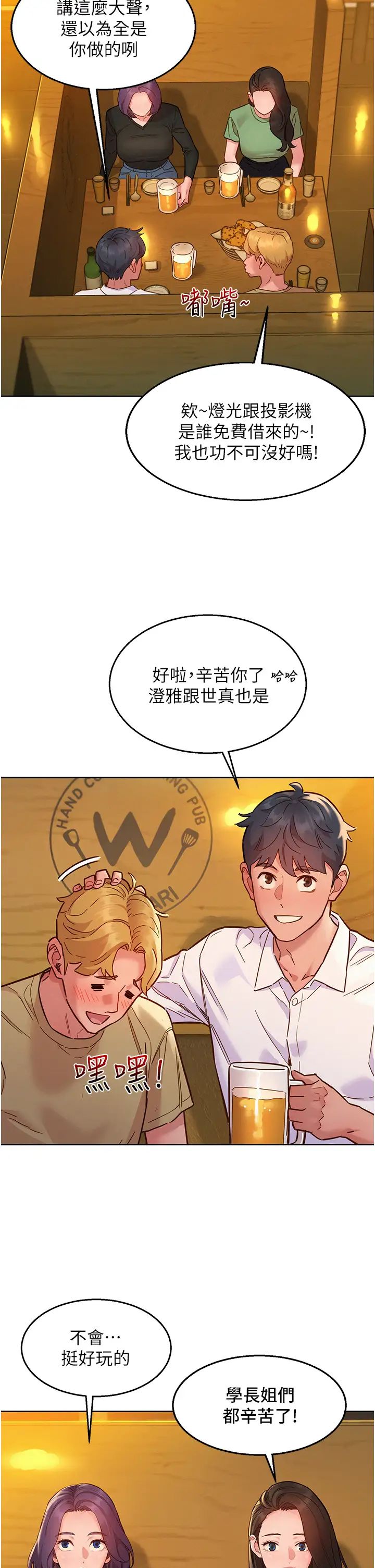 《友情万睡》漫画最新章节第82话 - 今晚不会放你走免费下拉式在线观看章节第【33】张图片