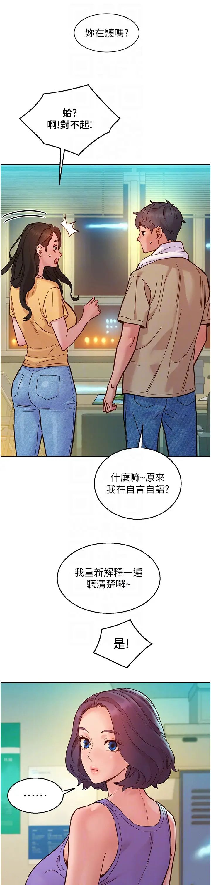 《友情万睡》漫画最新章节第82话 - 今晚不会放你走免费下拉式在线观看章节第【24】张图片