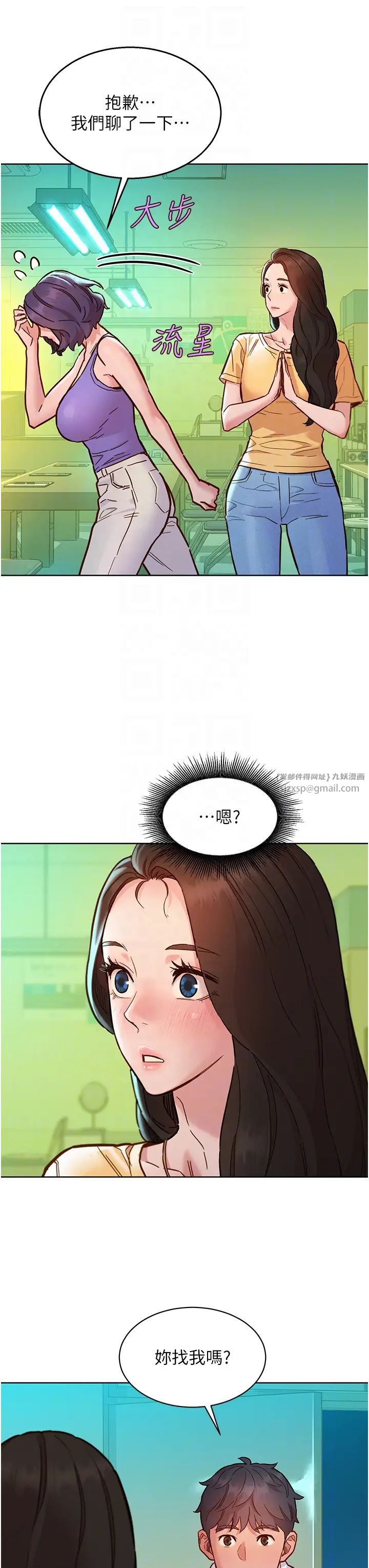 《友情万睡》漫画最新章节第82话 - 今晚不会放你走免费下拉式在线观看章节第【18】张图片