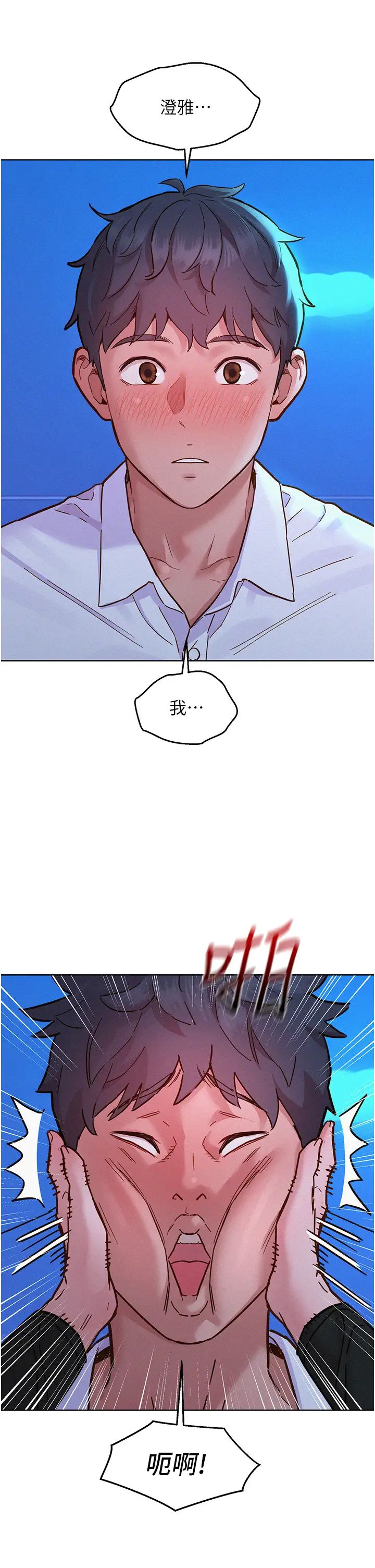 《友情万睡》漫画最新章节第84话 - 你只把我当炮友吗?免费下拉式在线观看章节第【29】张图片