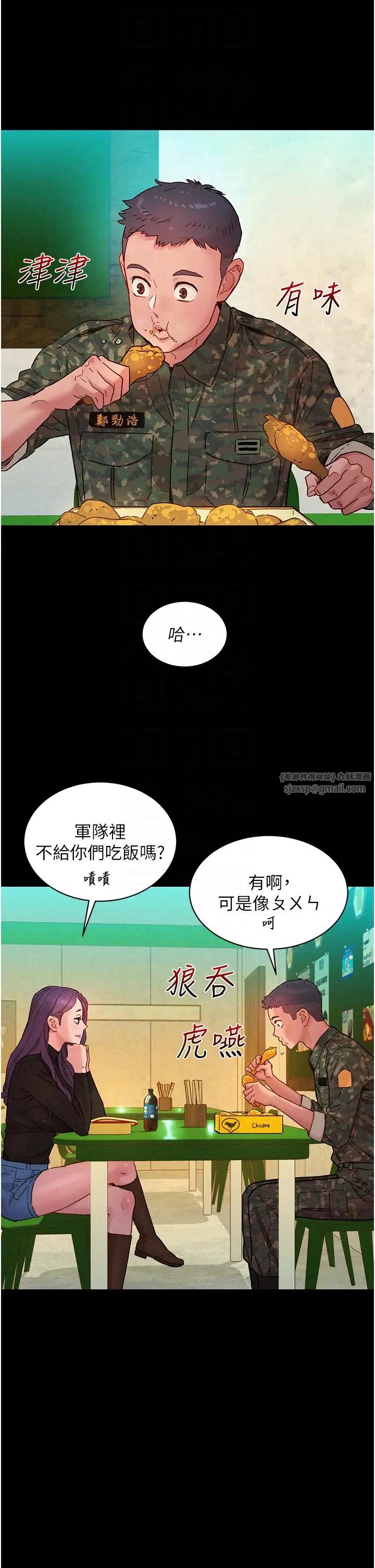 《友情万睡》漫画最新章节第84话 - 你只把我当炮友吗?免费下拉式在线观看章节第【14】张图片