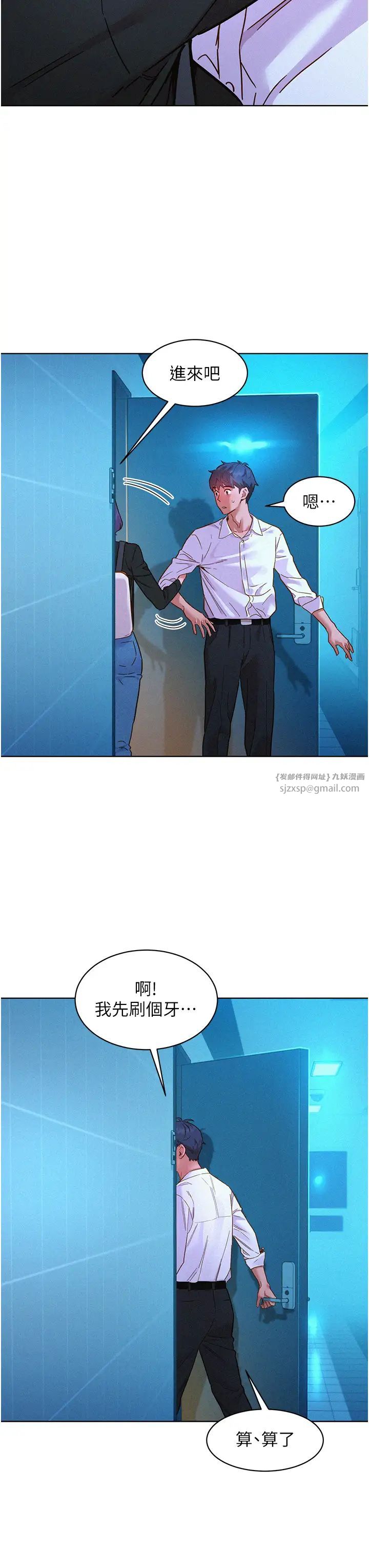 《友情万睡》漫画最新章节第84话 - 你只把我当炮友吗?免费下拉式在线观看章节第【35】张图片