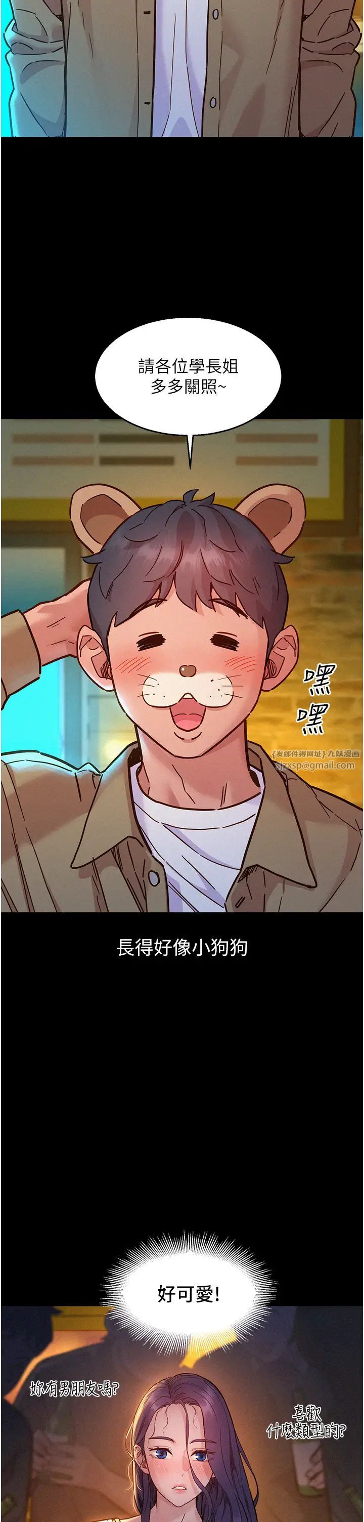 《友情万睡》漫画最新章节第84话 - 你只把我当炮友吗?免费下拉式在线观看章节第【2】张图片