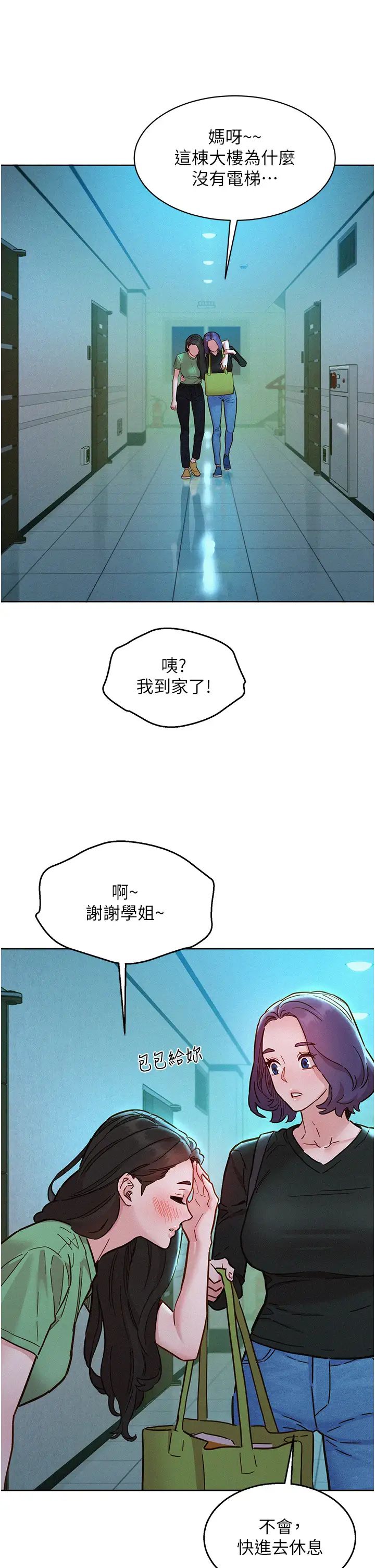 《友情万睡》漫画最新章节第84话 - 你只把我当炮友吗?免费下拉式在线观看章节第【21】张图片