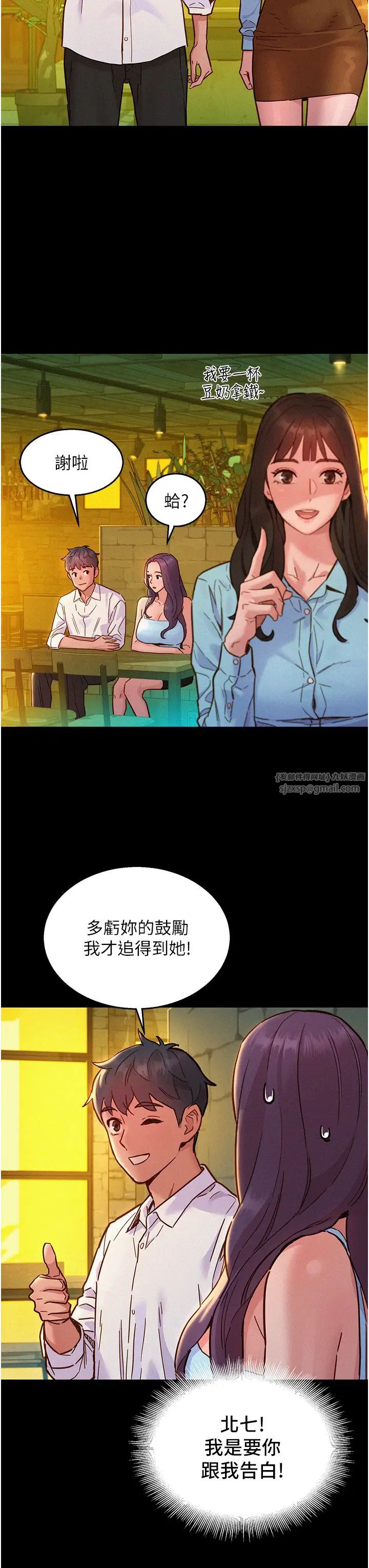 《友情万睡》漫画最新章节第84话 - 你只把我当炮友吗?免费下拉式在线观看章节第【11】张图片