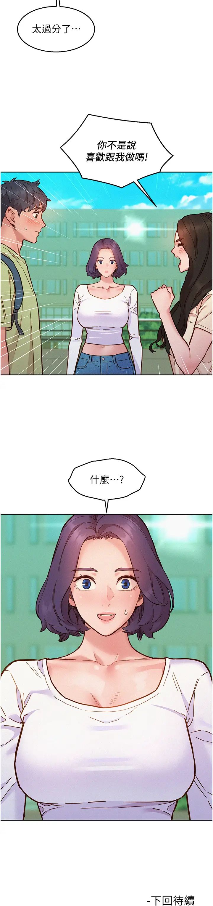 《友情万睡》漫画最新章节第86话 - 出尔反尔的渣男!免费下拉式在线观看章节第【50】张图片