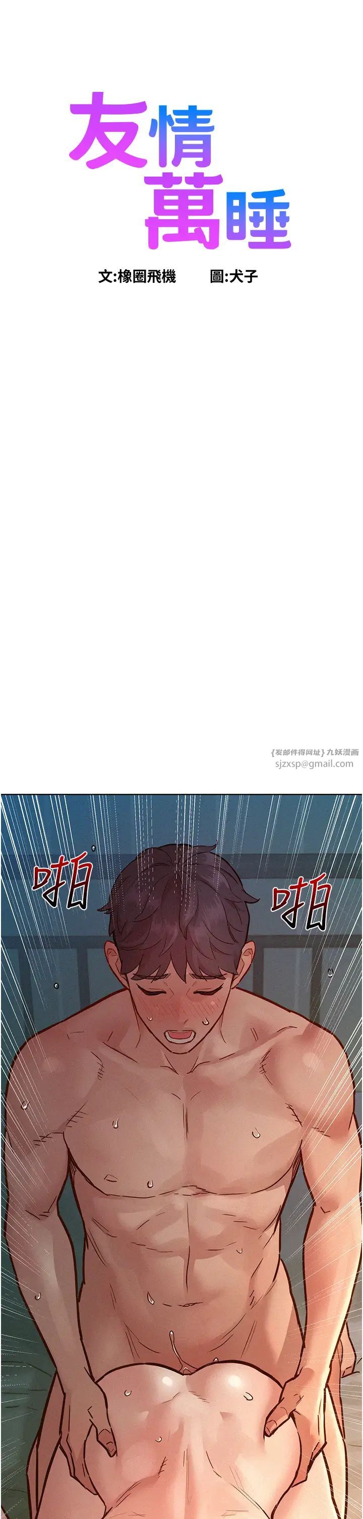 《友情万睡》漫画最新章节第86话 - 出尔反尔的渣男!免费下拉式在线观看章节第【4】张图片