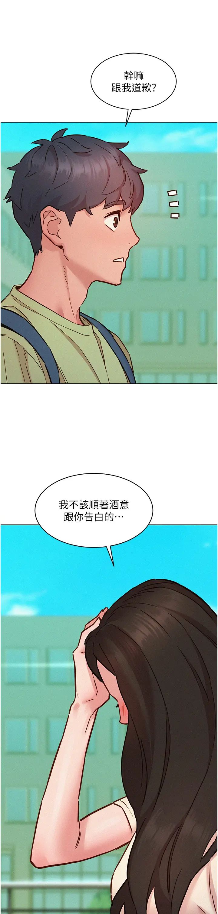 《友情万睡》漫画最新章节第86话 - 出尔反尔的渣男!免费下拉式在线观看章节第【44】张图片