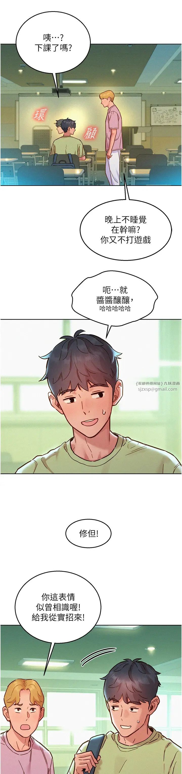 《友情万睡》漫画最新章节第86话 - 出尔反尔的渣男!免费下拉式在线观看章节第【38】张图片