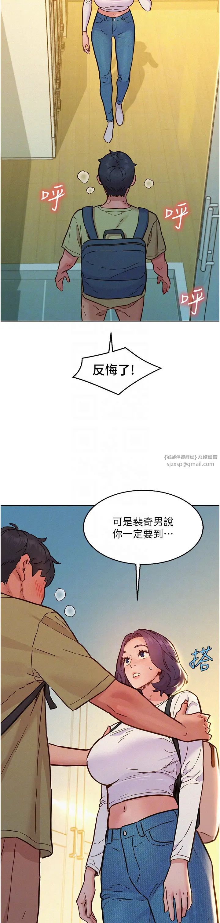 《友情万睡》漫画最新章节第87话 - 操到你每天下不了床免费下拉式在线观看章节第【30】张图片