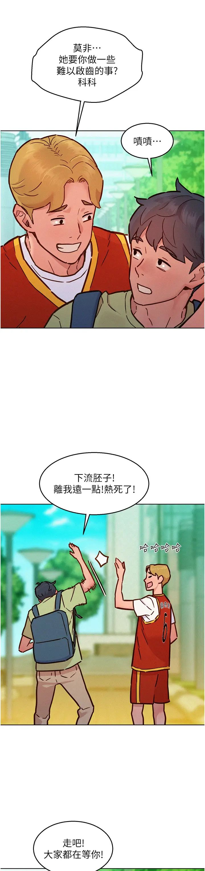 《友情万睡》漫画最新章节第87话 - 操到你每天下不了床免费下拉式在线观看章节第【23】张图片