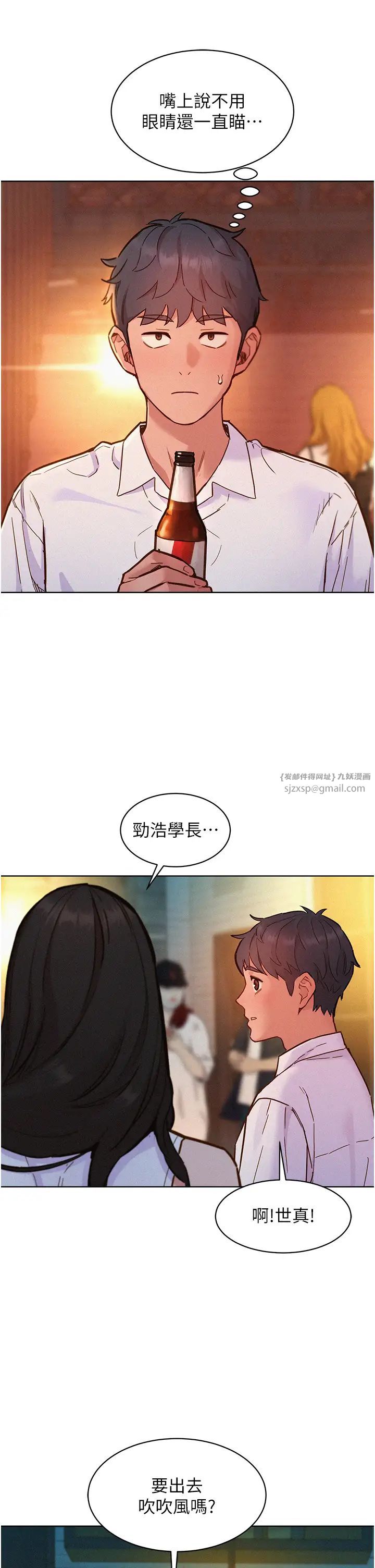 《友情万睡》漫画最新章节第88话 - 我还没死心呢…免费下拉式在线观看章节第【37】张图片