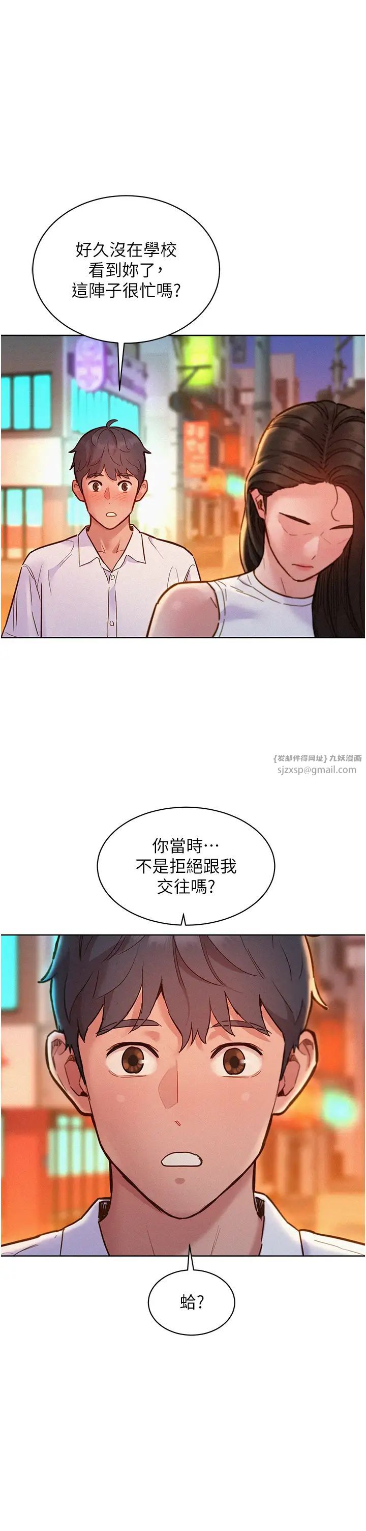 《友情万睡》漫画最新章节第88话 - 我还没死心呢…免费下拉式在线观看章节第【40】张图片