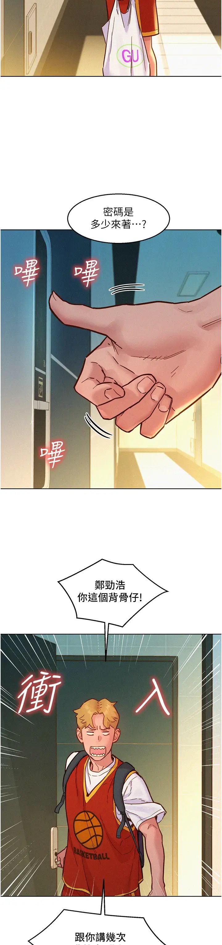 《友情万睡》漫画最新章节第88话 - 我还没死心呢…免费下拉式在线观看章节第【3】张图片